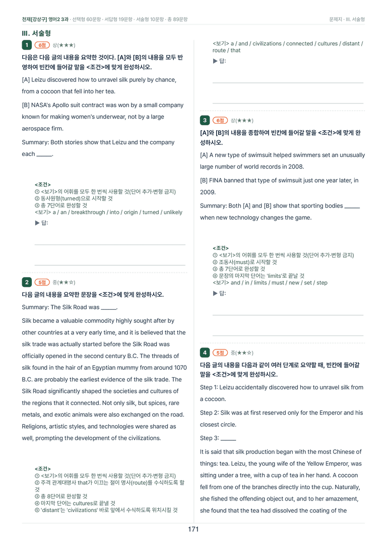 영어2_천재강상구 3과 한권에 내신타파 워크북+객관식 by 모던영어_preview_171