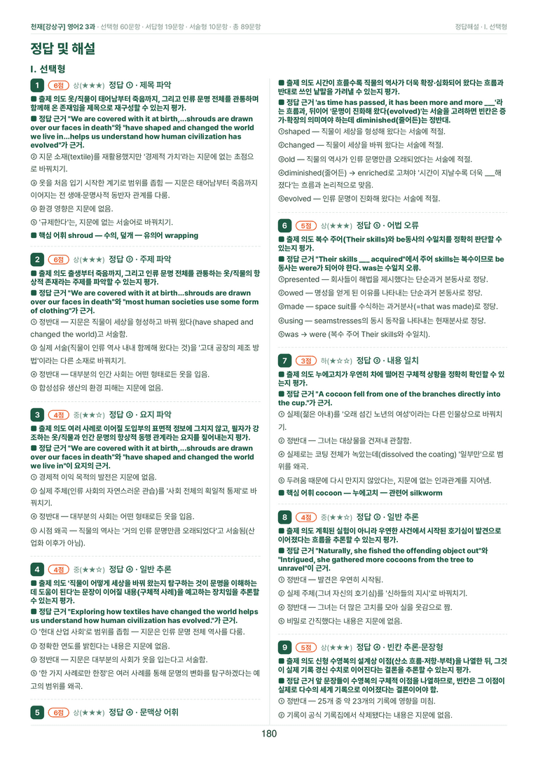 영어2_천재강상구 3과 한권에 내신타파 워크북+객관식 by 모던영어_preview_180