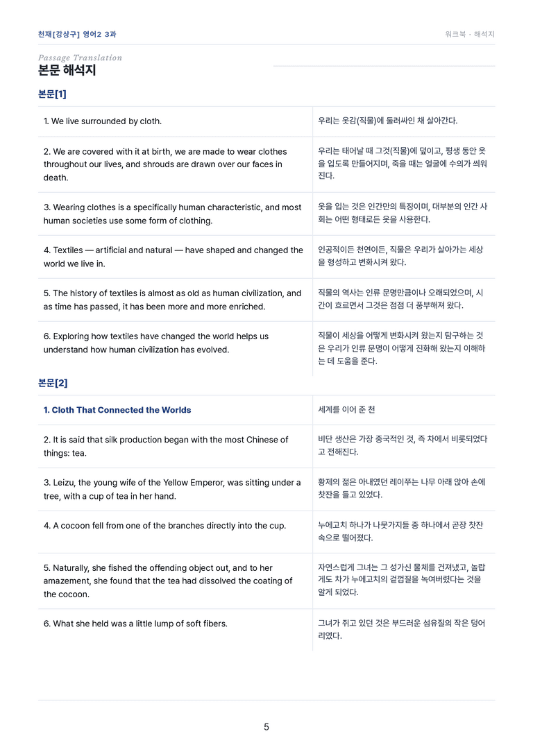 영어2_천재강상구 3과 한권에 내신타파 워크북+객관식 by 모던영어_preview_5