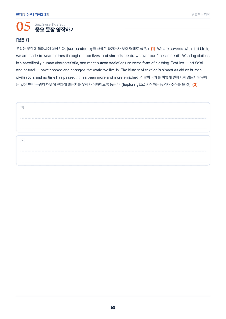 영어2_천재강상구 3과 한권에 내신타파 워크북+객관식 by 모던영어_preview_58