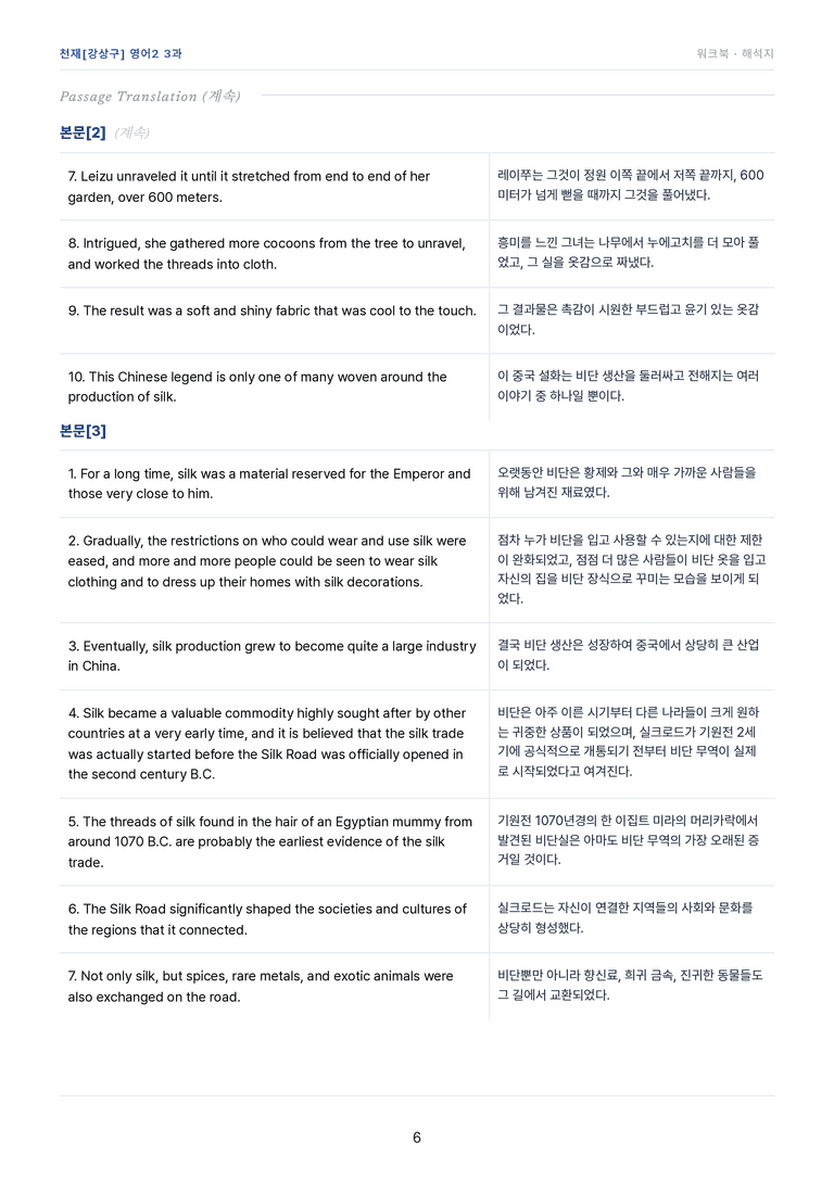 영어2_천재강상구 3과 한권에 내신타파 워크북+객관식 by 모던영어_preview_6