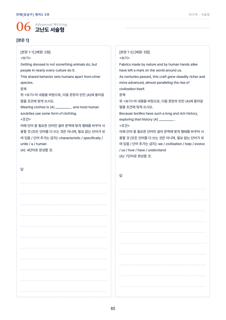 영어2_천재강상구 3과 한권에 내신타파 워크북+객관식 by 모던영어_preview_65