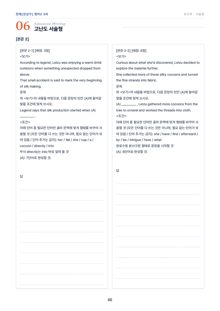 영어2_천재강상구 3과 한권에 내신타파 워크북+객관식 by 모던영어_preview_66