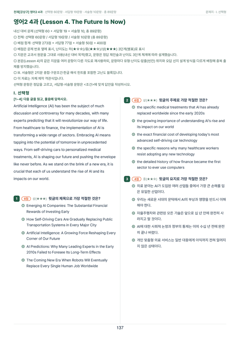 영어2_천재강상구 4과 한권에 내신타파 워크북+객관식 by 모던영어_preview_137