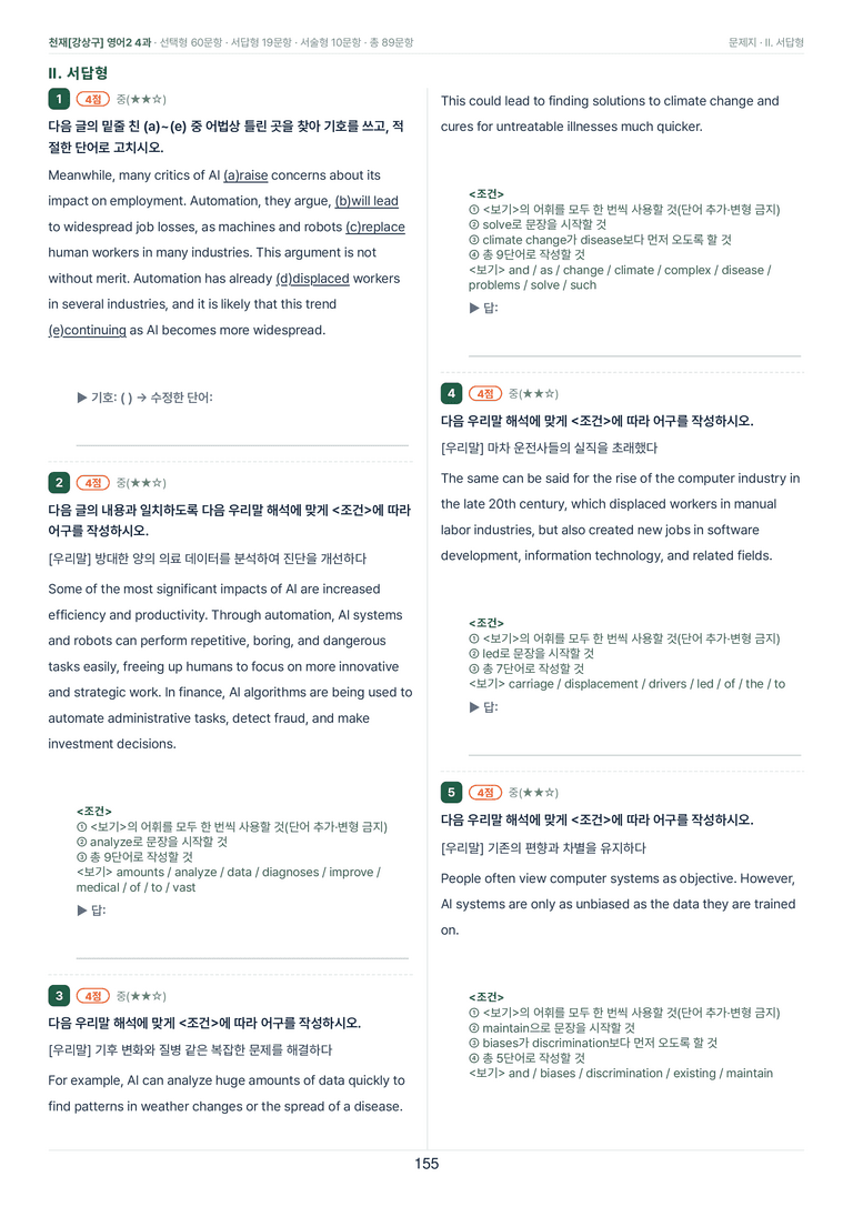 영어2_천재강상구 4과 한권에 내신타파 워크북+객관식 by 모던영어_preview_155