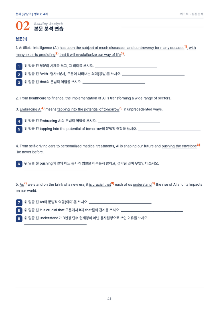 영어2_천재강상구 4과 한권에 내신타파 워크북+객관식 by 모던영어_preview_41