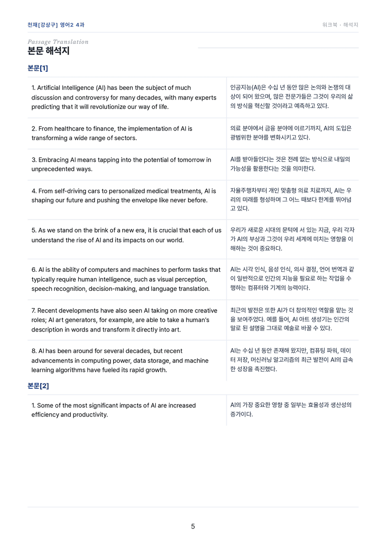 영어2_천재강상구 4과 한권에 내신타파 워크북+객관식 by 모던영어_preview_5