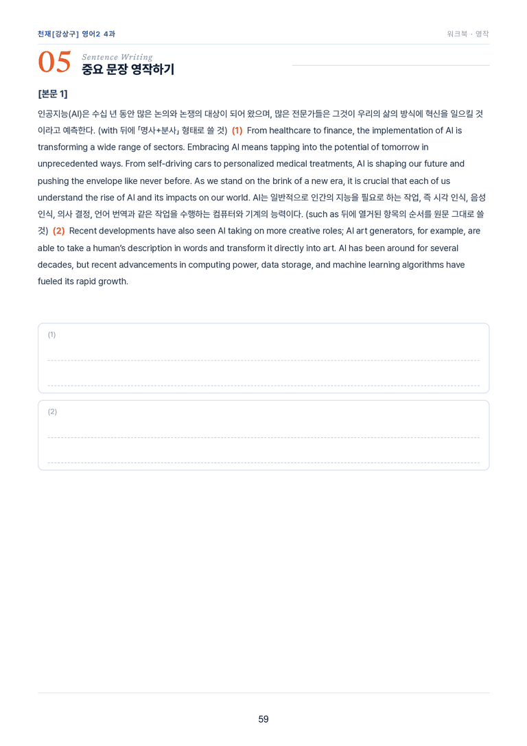 영어2_천재강상구 4과 한권에 내신타파 워크북+객관식 by 모던영어_preview_59