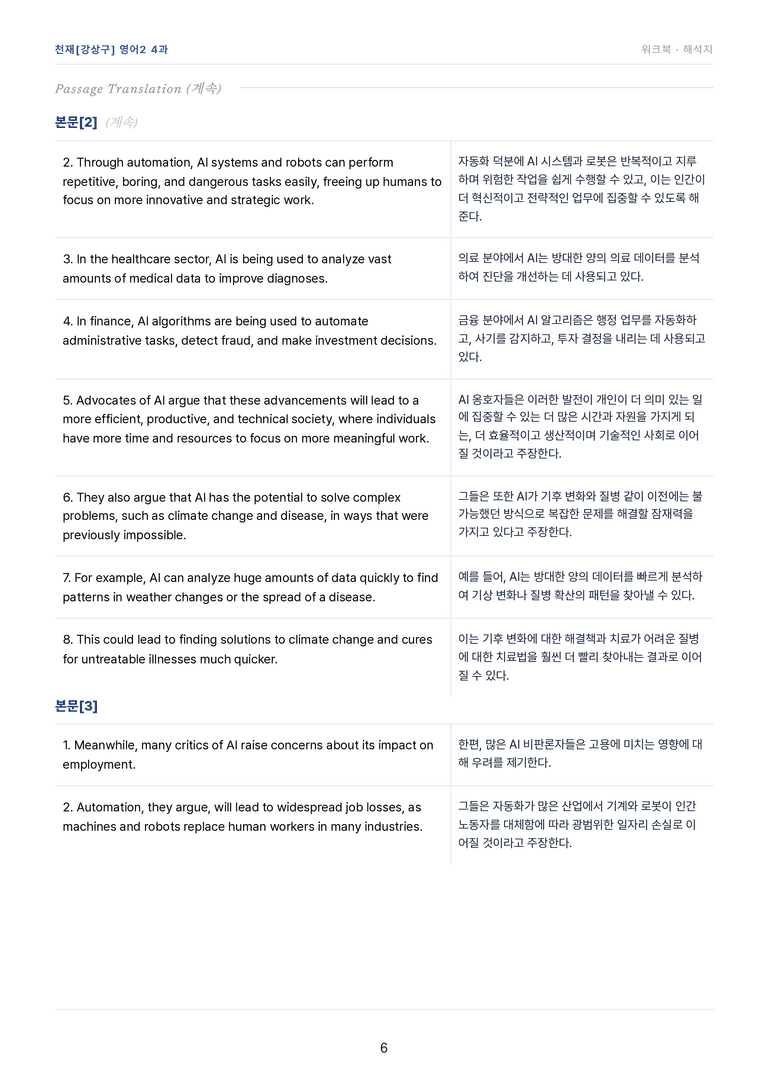 영어2_천재강상구 4과 한권에 내신타파 워크북+객관식 by 모던영어_preview_6
