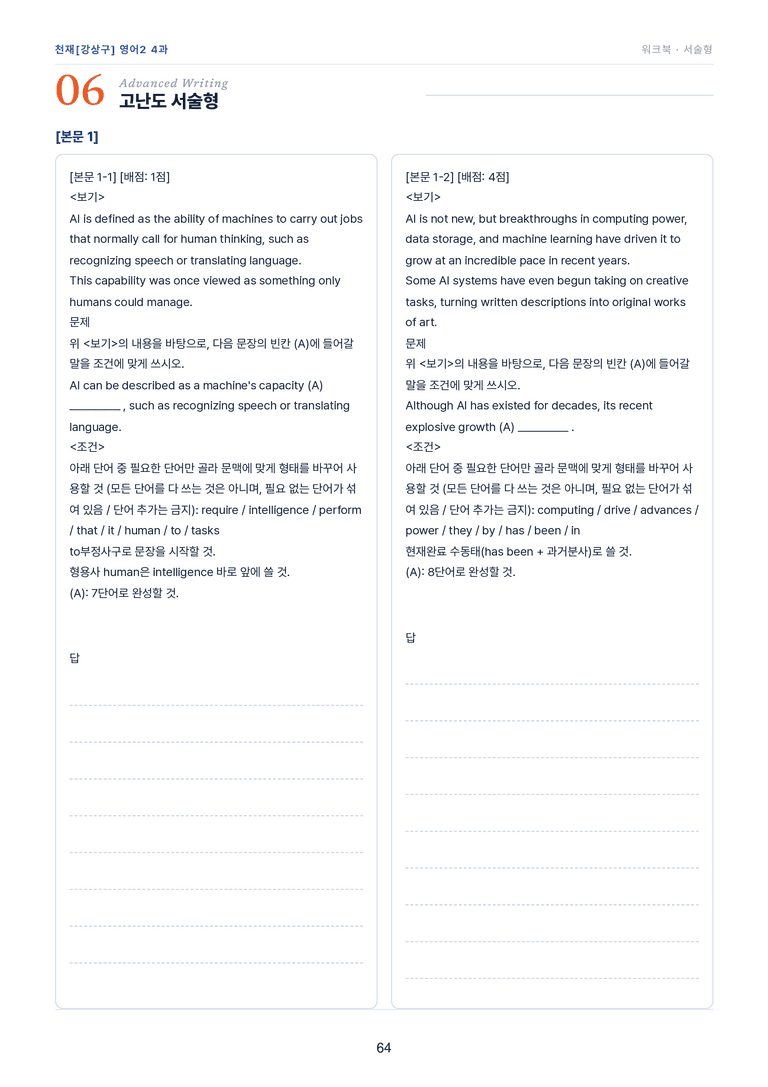 영어2_천재강상구 4과 한권에 내신타파 워크북+객관식 by 모던영어_preview_64