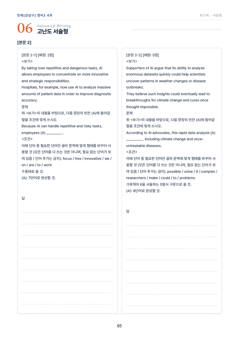영어2_천재강상구 4과 한권에 내신타파 워크북+객관식 by 모던영어_preview_65