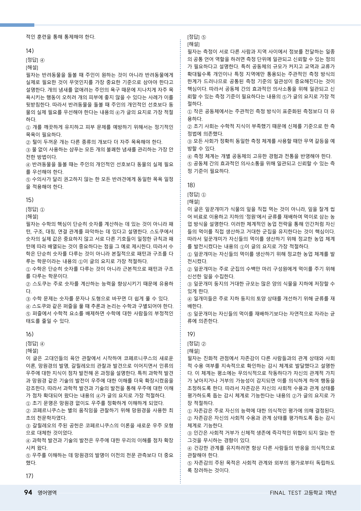 모자이크_26년_9월_고1모의고사 변형문제_요지_preview_undefined
