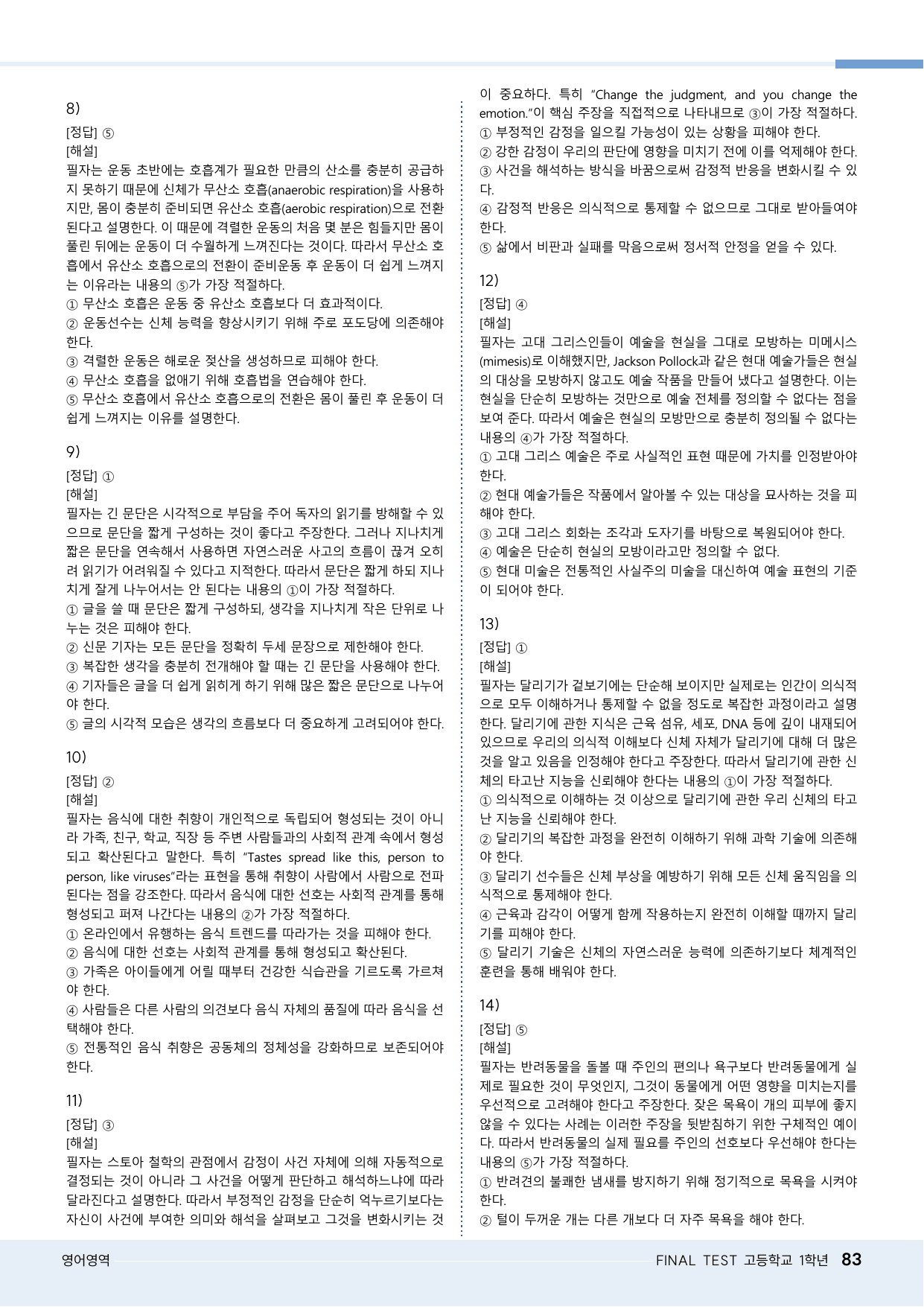 모자이크_26년_9월_고1모의고사 변형문제_주장_preview_undefined