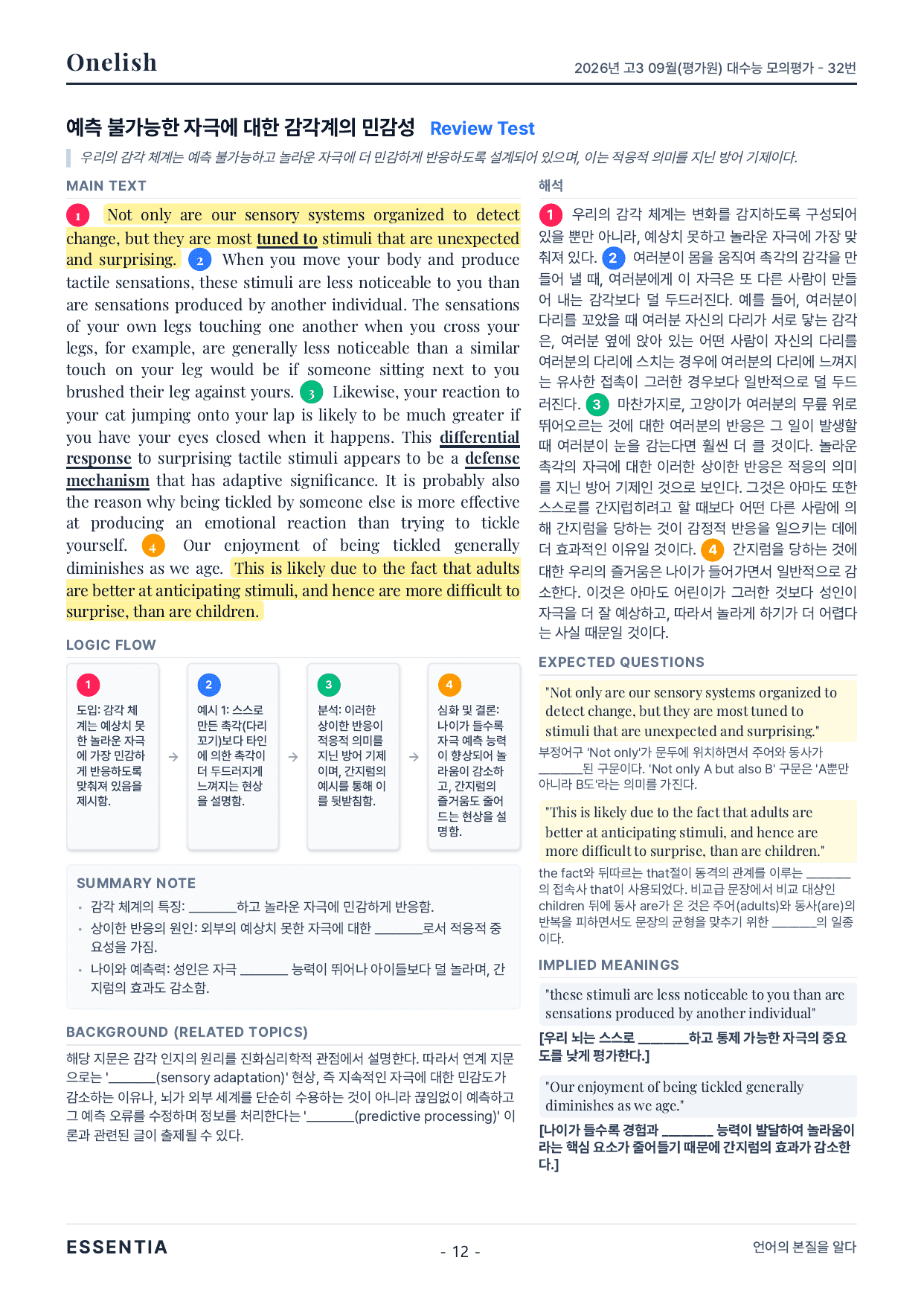 2026년 고3 09월(평가원) 모의평가 핵심요약노트+리뷰테스트_preview_undefined