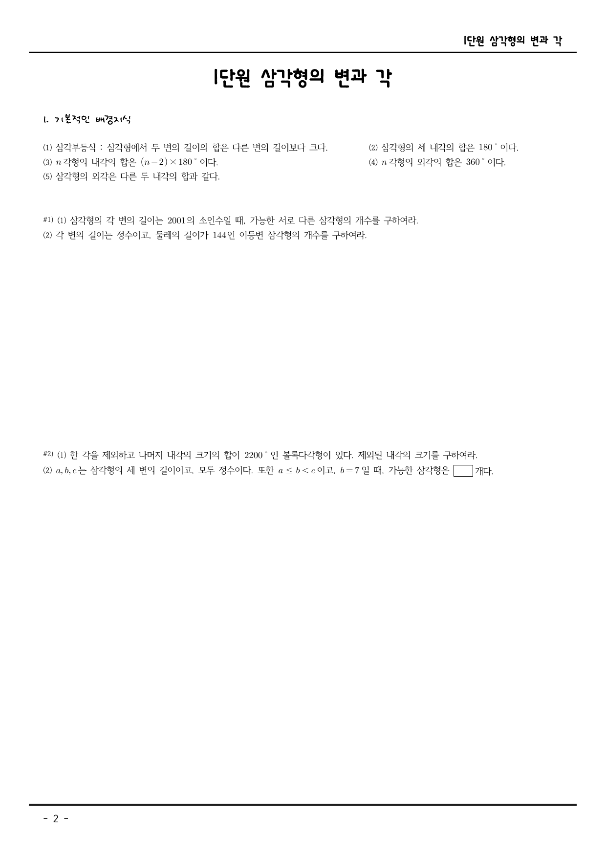 초6, 중1,2를 위한 주제별 kmo 입문_2권 기하와 작도_preview_undefined