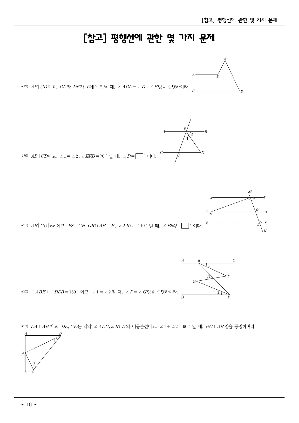 초6, 중1,2를 위한 주제별 kmo 입문_2권 기하와 작도_preview_undefined