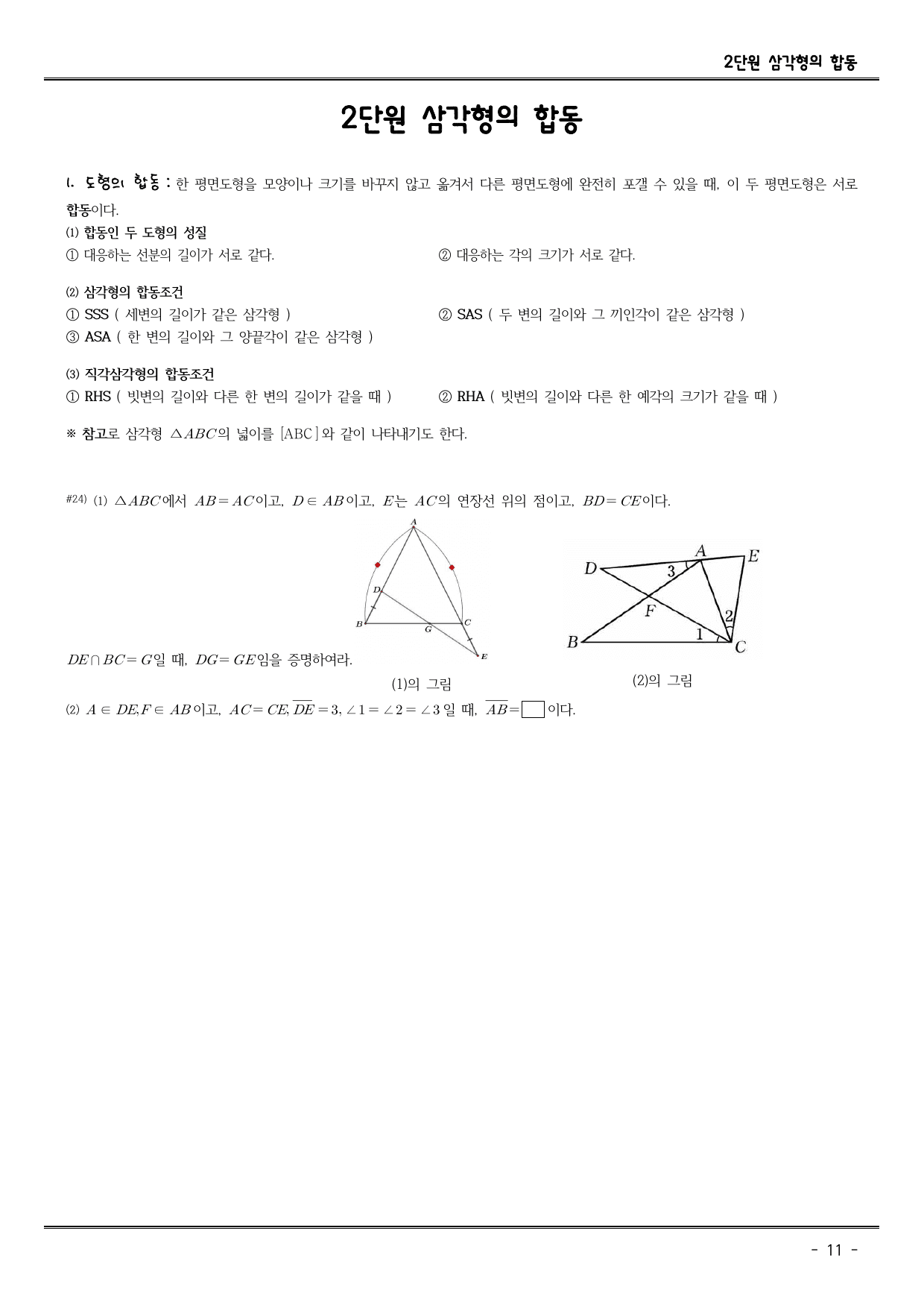 초6, 중1,2를 위한 주제별 kmo 입문_2권 기하와 작도_preview_undefined