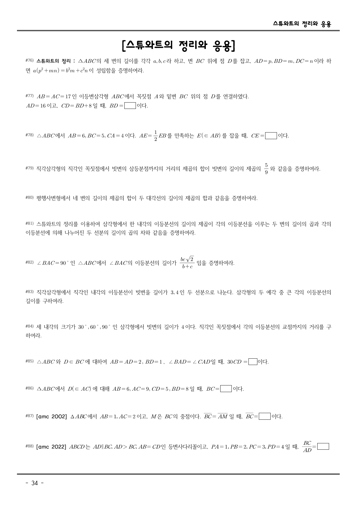 초6, 중1,2를 위한 주제별 kmo 입문_2권 기하와 작도_preview_undefined
