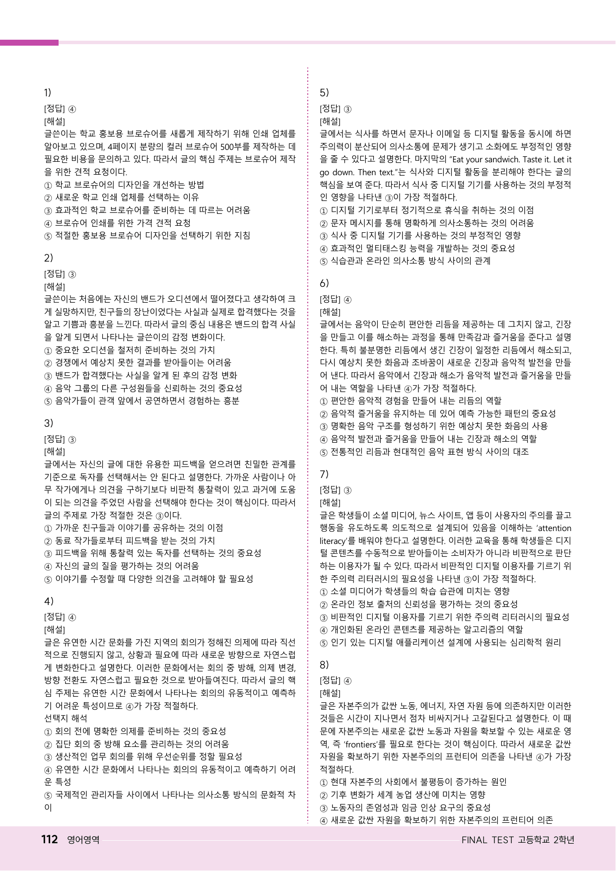 모자이크_26년_9월_고2 모의고사 변형문제_주제_preview_undefined