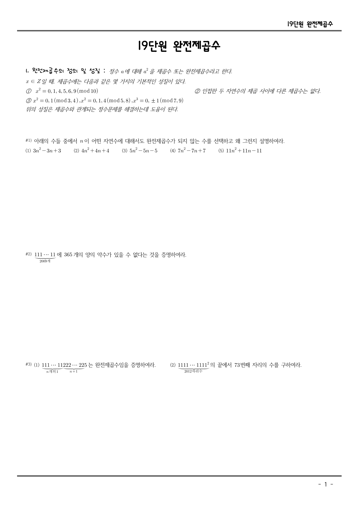 초6, 중1,2를 위한 주제별 kmo 입문_19. 완전제곱수_preview_undefined