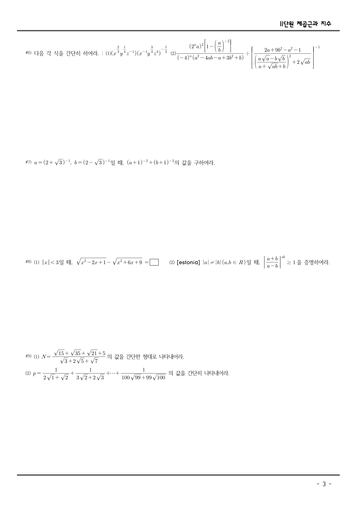 초6, 중1,2를 위한 주제별 kmo 입문_11. 제곱근과 지수_preview_undefined
