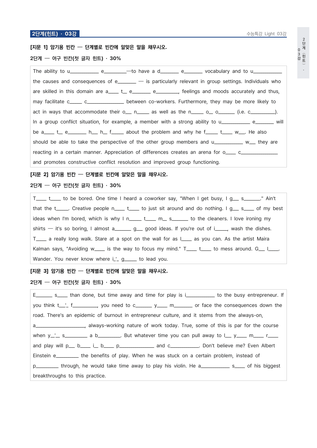 고등 수능특강 Light 영어 3강 워크북 by 시대인재 이현우T_preview_undefined