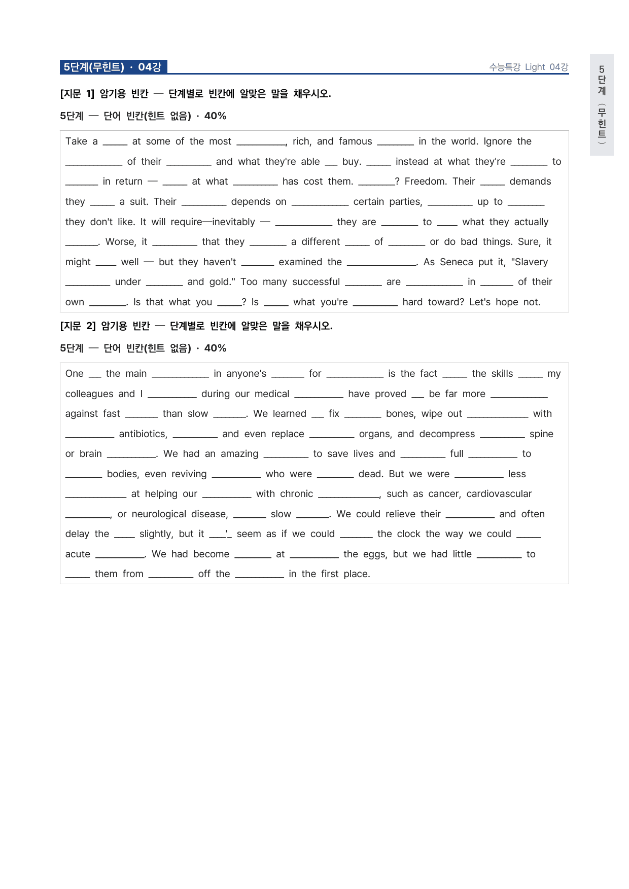 고등 수능특강 Light 영어 4강 워크북 by 시대인재 이현우T_preview_undefined