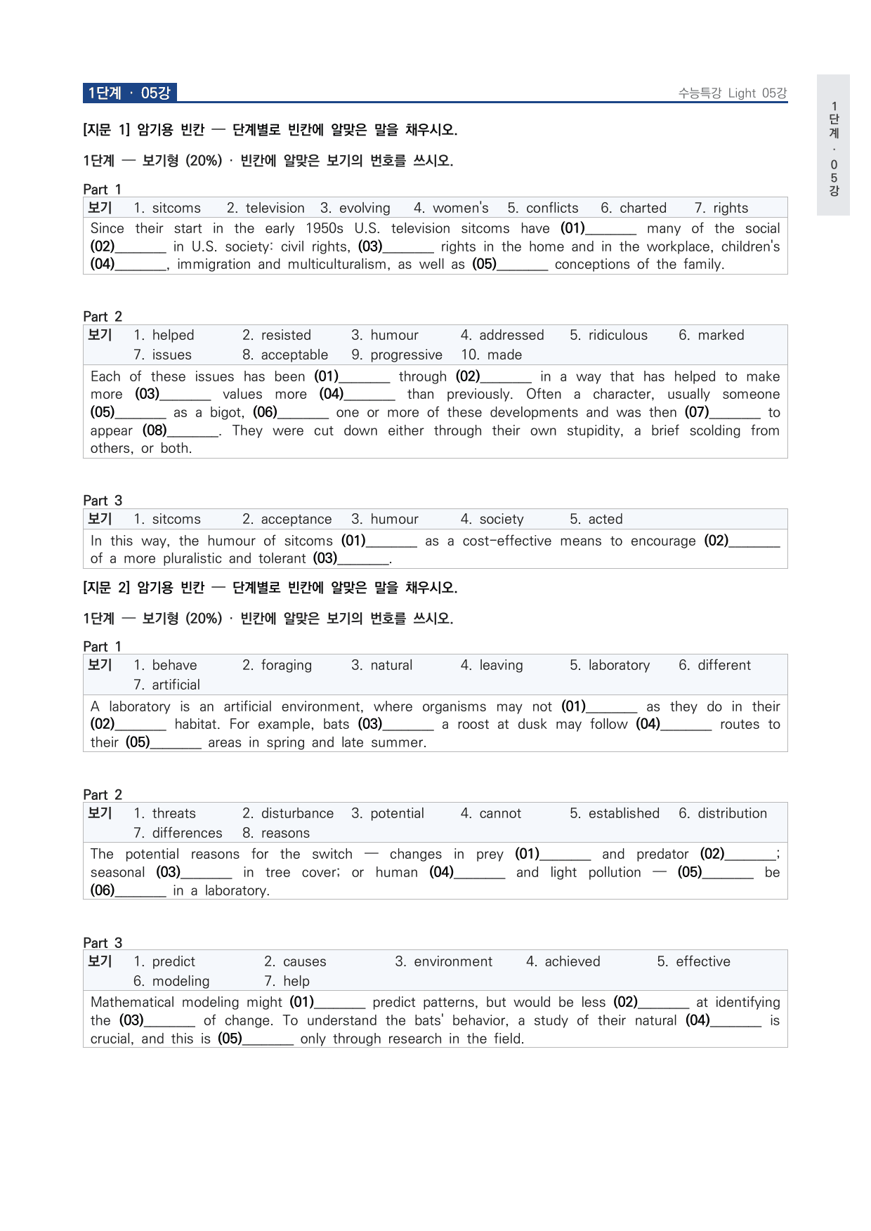 고등 수능특강 Light 영어 5강 워크북 by 시대인재 이현우T_preview_undefined