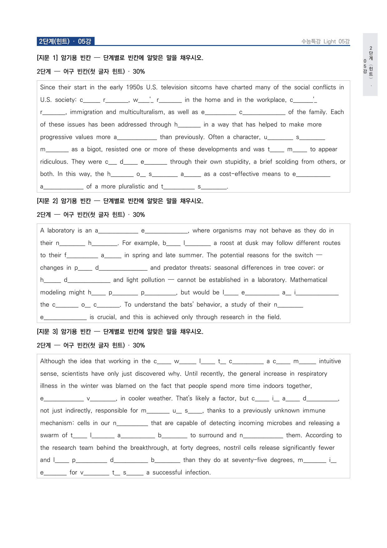 고등 수능특강 Light 영어 5강 워크북 by 시대인재 이현우T_preview_undefined