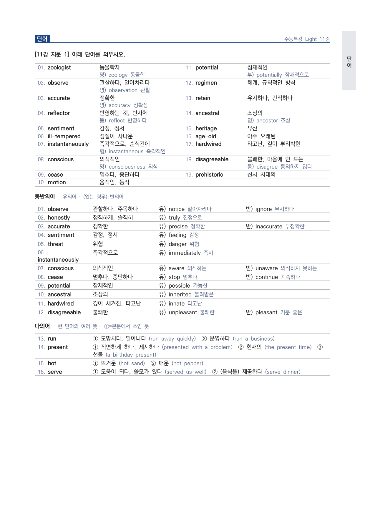 고등 수능특강 Light 영어 11강 워크북 by 시대인재 이현우T_preview_undefined