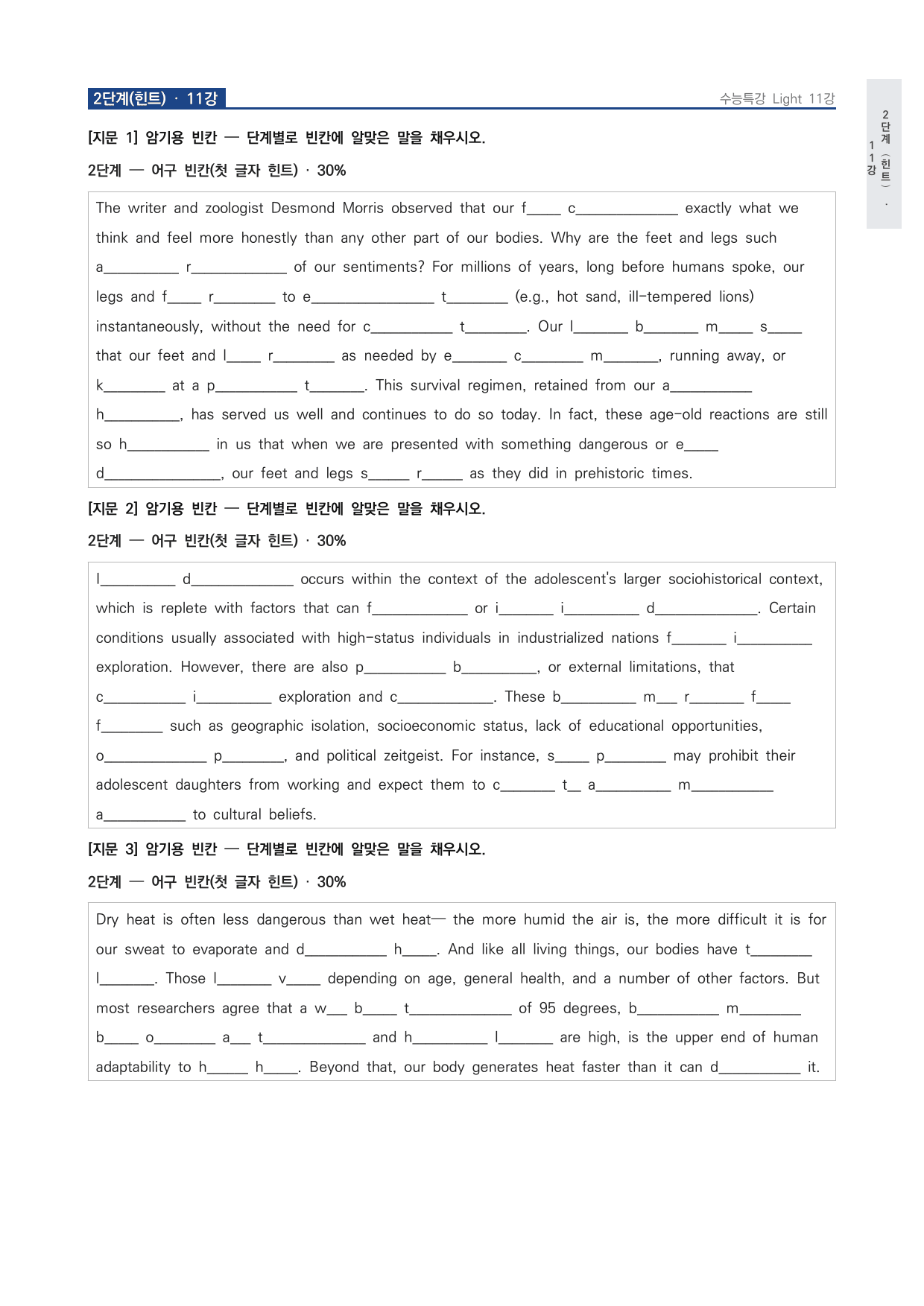 고등 수능특강 Light 영어 11강 워크북 by 시대인재 이현우T_preview_undefined