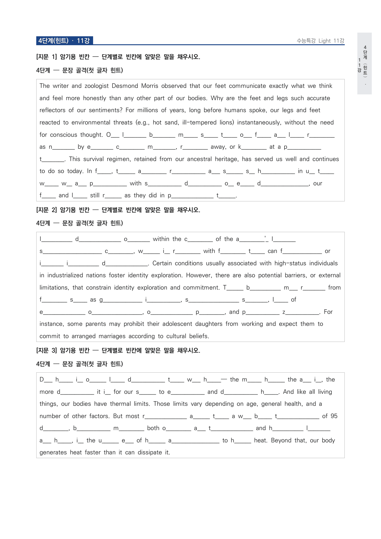 고등 수능특강 Light 영어 11강 워크북 by 시대인재 이현우T_preview_undefined