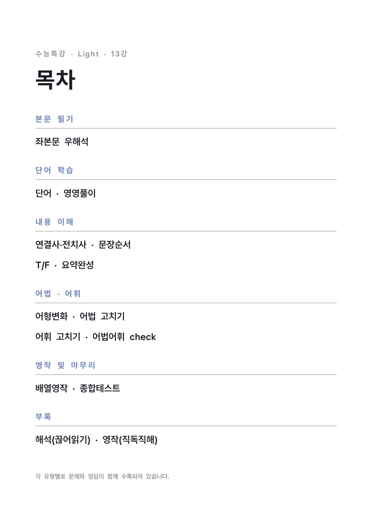 고등 수능특강 Light 영어 13강 워크북 by 시대인재 이현우T_preview_undefined
