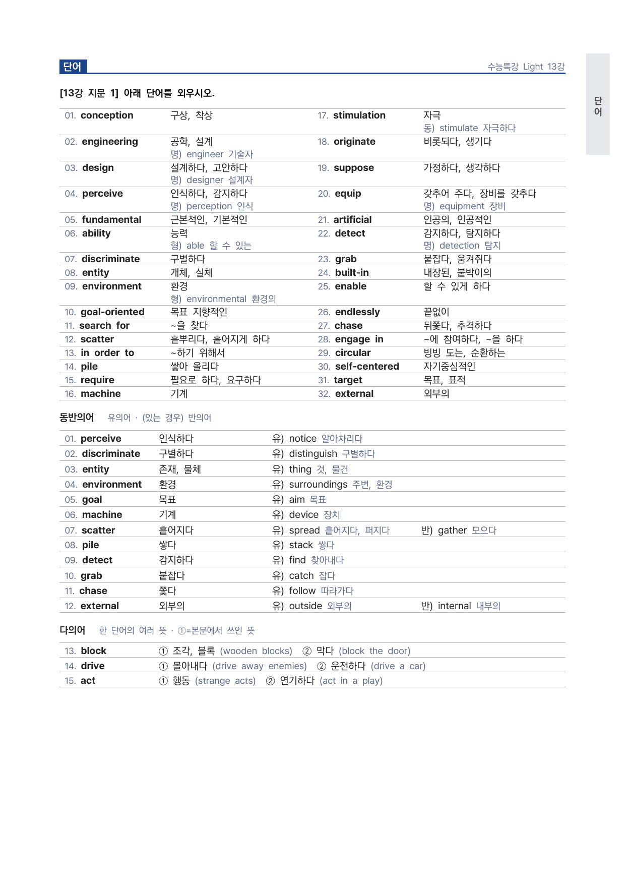 고등 수능특강 Light 영어 13강 워크북 by 시대인재 이현우T_preview_undefined