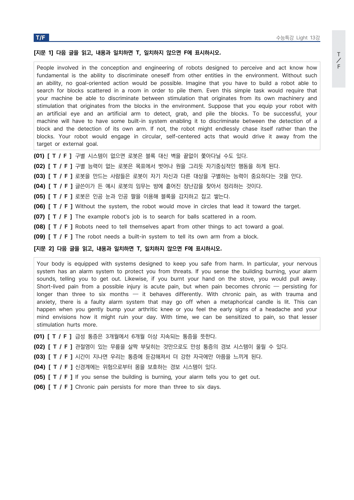 고등 수능특강 Light 영어 13강 워크북 by 시대인재 이현우T_preview_undefined