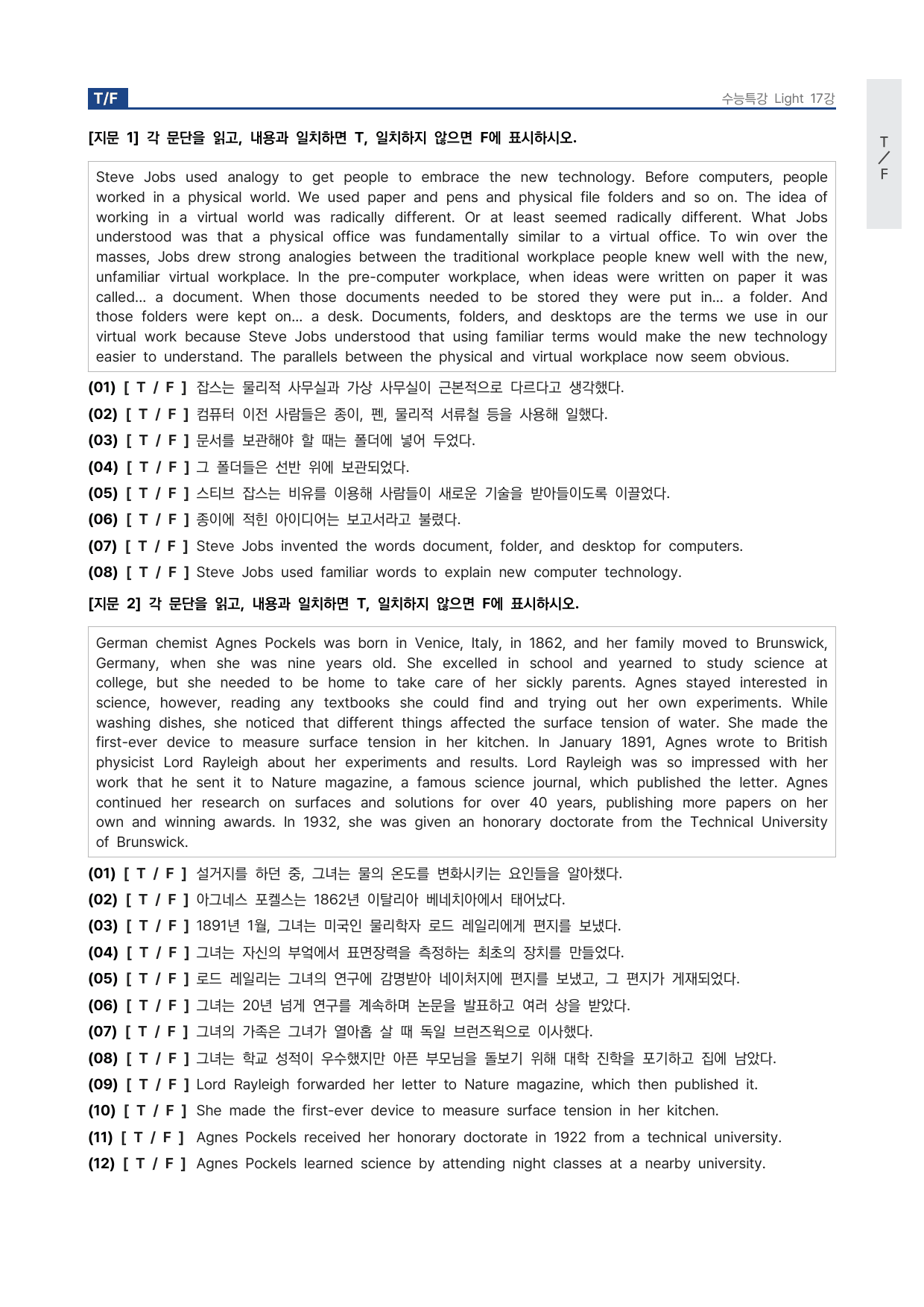 고등 수능특강 Light 영어 17강 워크북 by 시대인재 이현우T_preview_undefined
