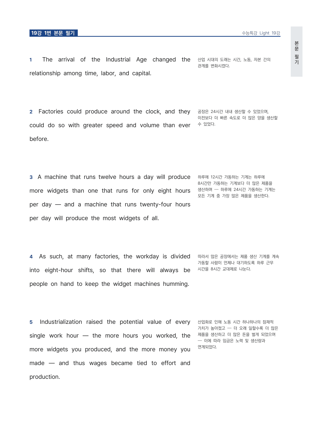 고등 수능특강 Light 영어 19강 워크북 by 시대인재 이현우T_preview_undefined