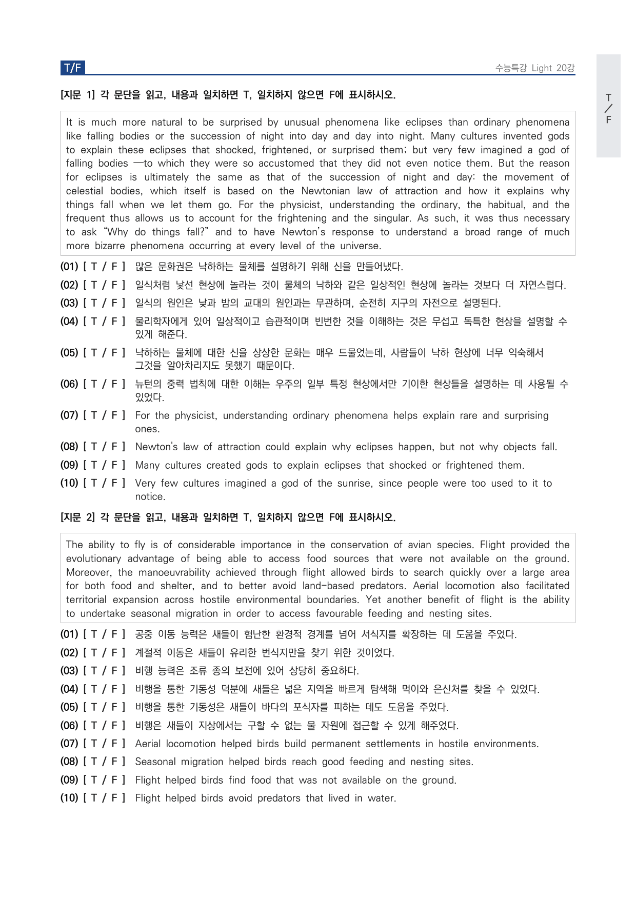 고등 수능특강 Light 영어 20강 워크북 by 시대인재 이현우T_preview_undefined