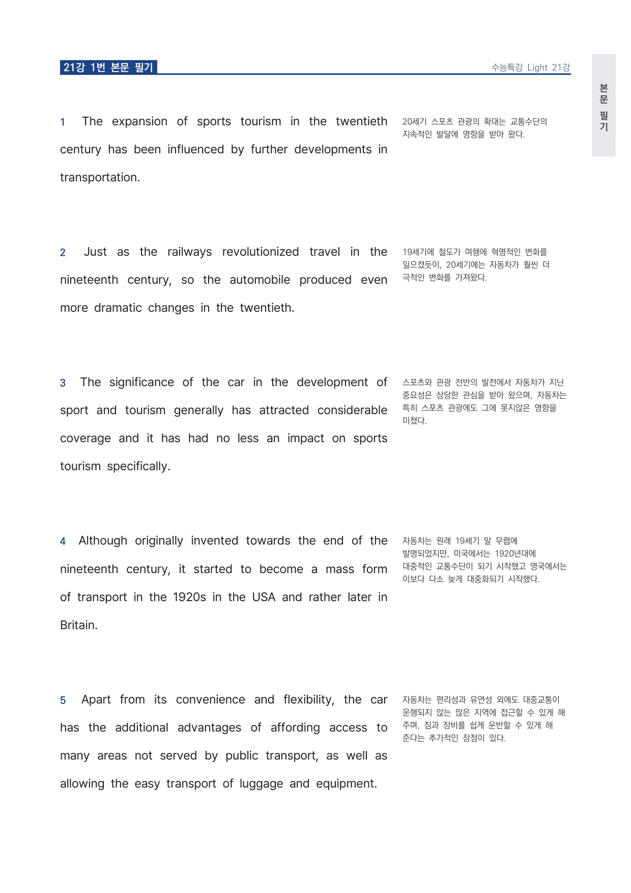 고등 수능특강 Light 영어 21강 워크북 by 시대인재 이현우T_preview_undefined