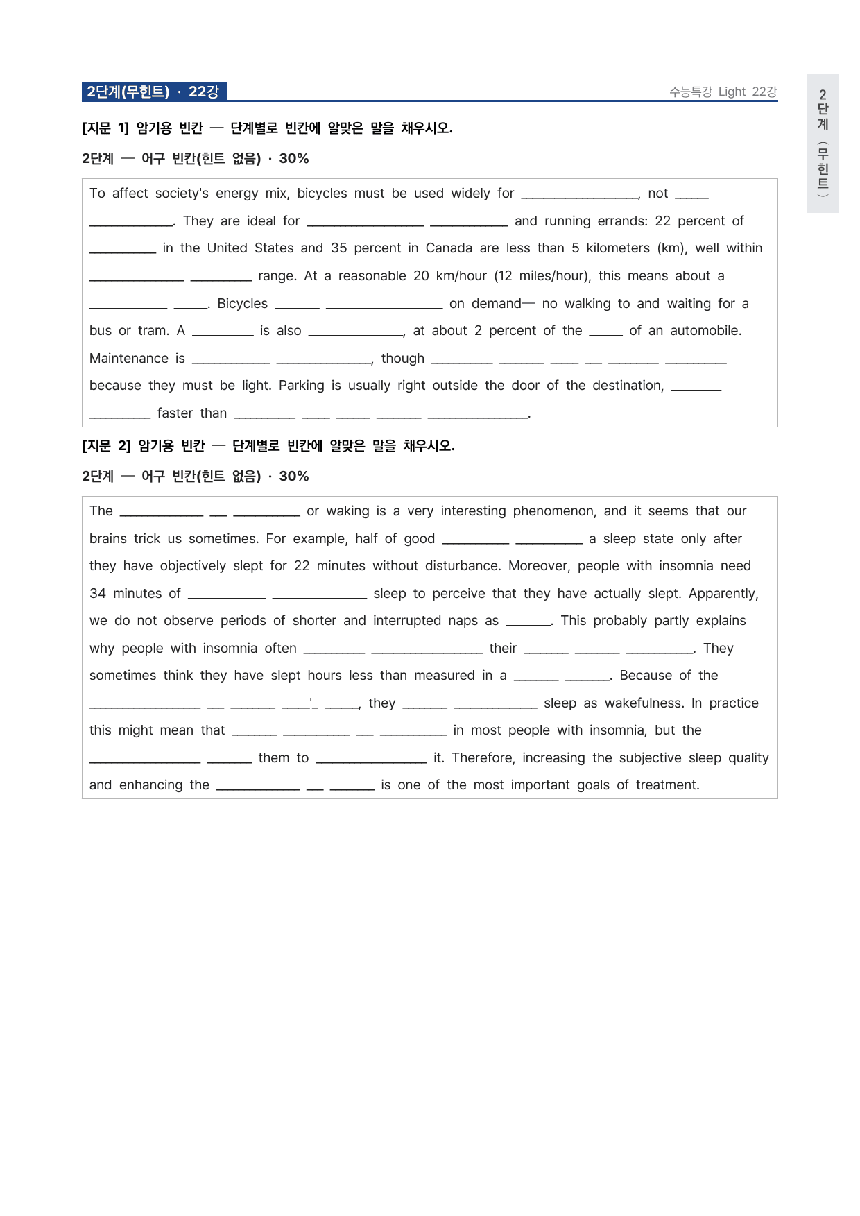 고등 수능특강 Light 영어 22강 워크북 by 시대인재 이현우T_preview_undefined