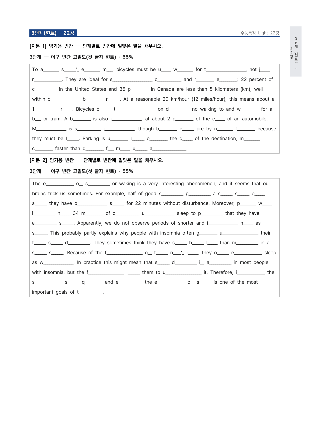 고등 수능특강 Light 영어 22강 워크북 by 시대인재 이현우T_preview_undefined