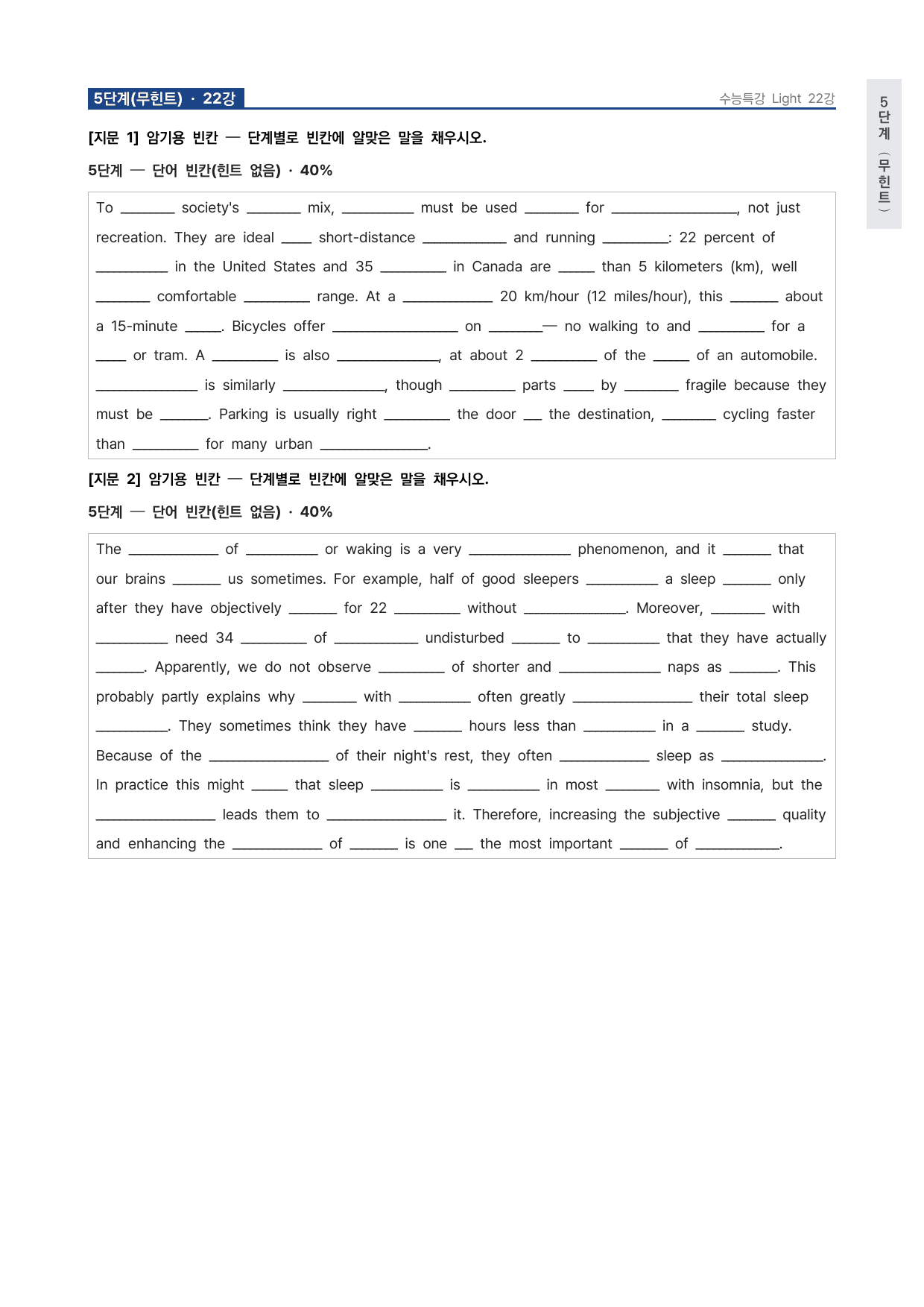 고등 수능특강 Light 영어 22강 워크북 by 시대인재 이현우T_preview_undefined