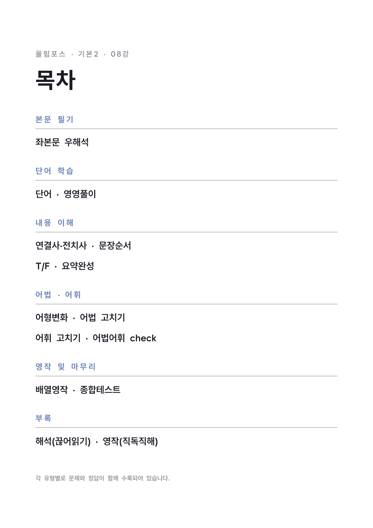 고등 올림포스 영어독해 기본2 8강 워크북 by 시대인재 이현우T_preview_undefined
