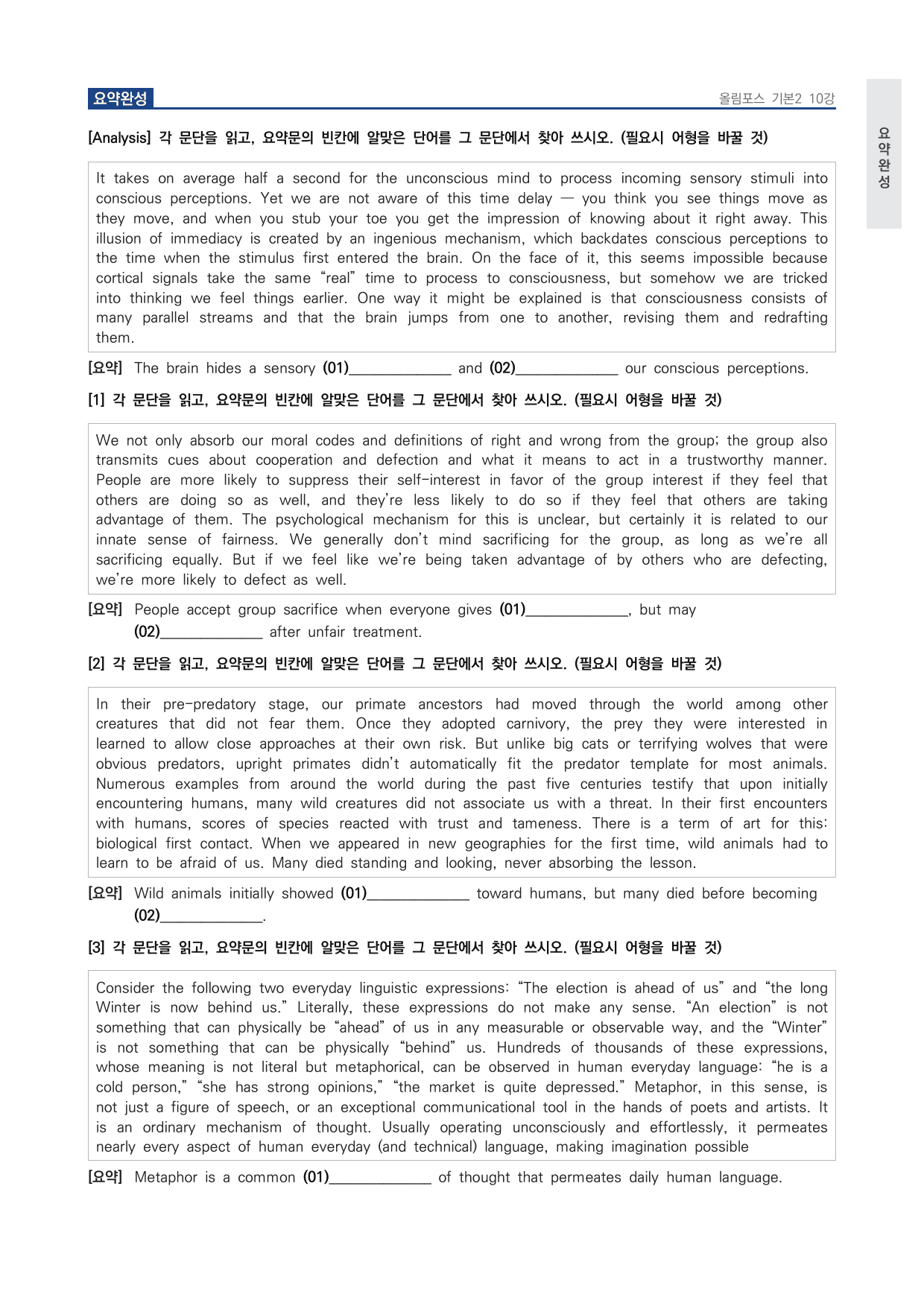 고등 올림포스 영어독해 기본2 10강 워크북 by 시대인재 이현우T_preview_undefined
