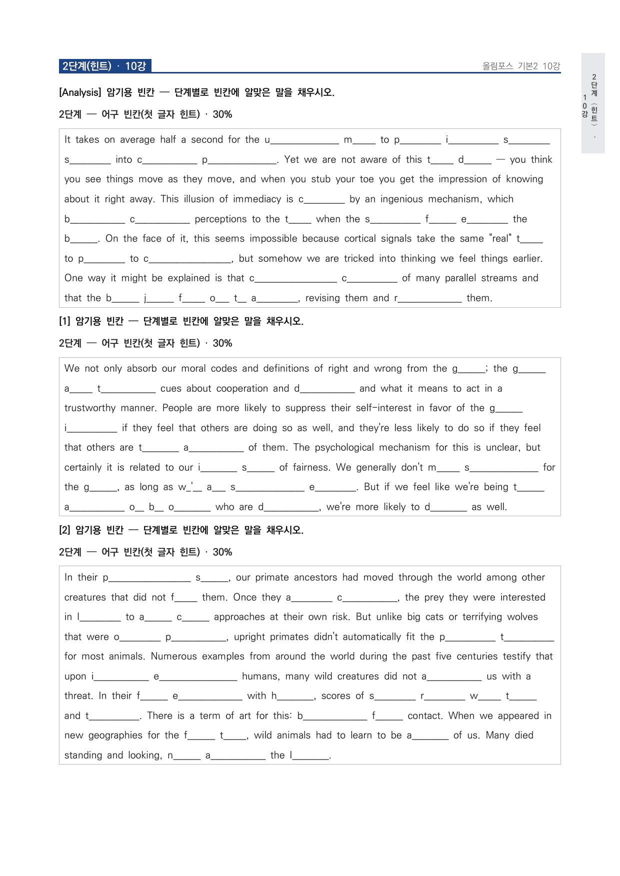 고등 올림포스 영어독해 기본2 10강 워크북 by 시대인재 이현우T_preview_undefined