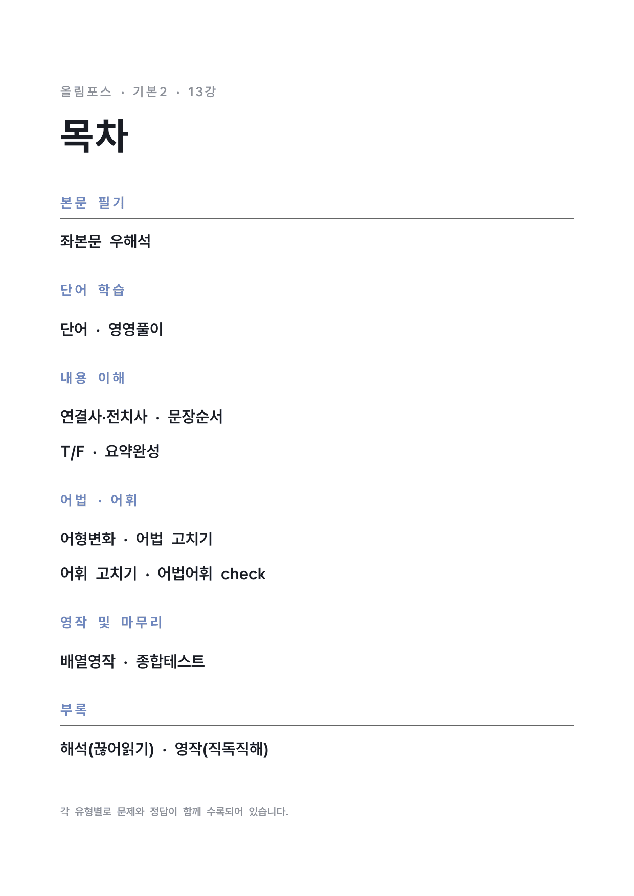 고등 올림포스 영어독해 기본2 13강 워크북 by 시대인재 이현우T_preview_undefined