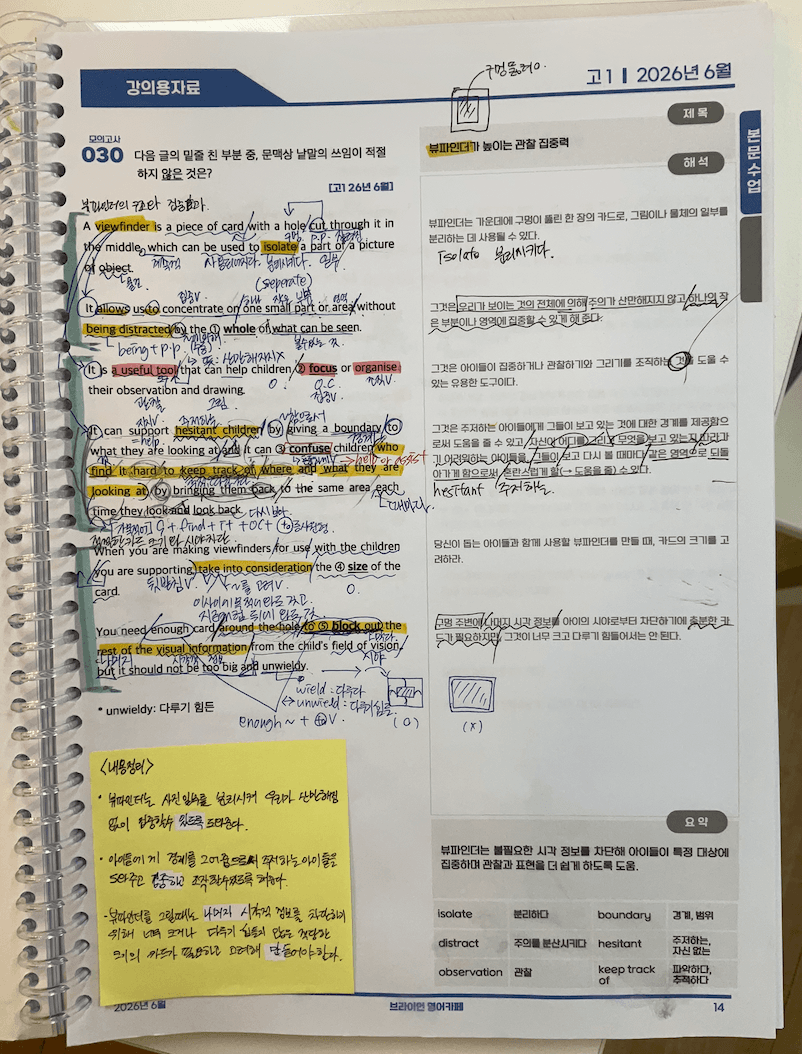 ◼︎◼︎과제용◼︎◼︎ 2026년 9월 모의고사 - 고2_promotion