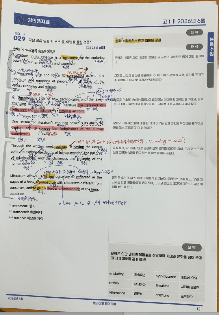 ◼︎◼︎과제용◼︎◼︎ 2026년 9월 모의고사 - 고2_promotion