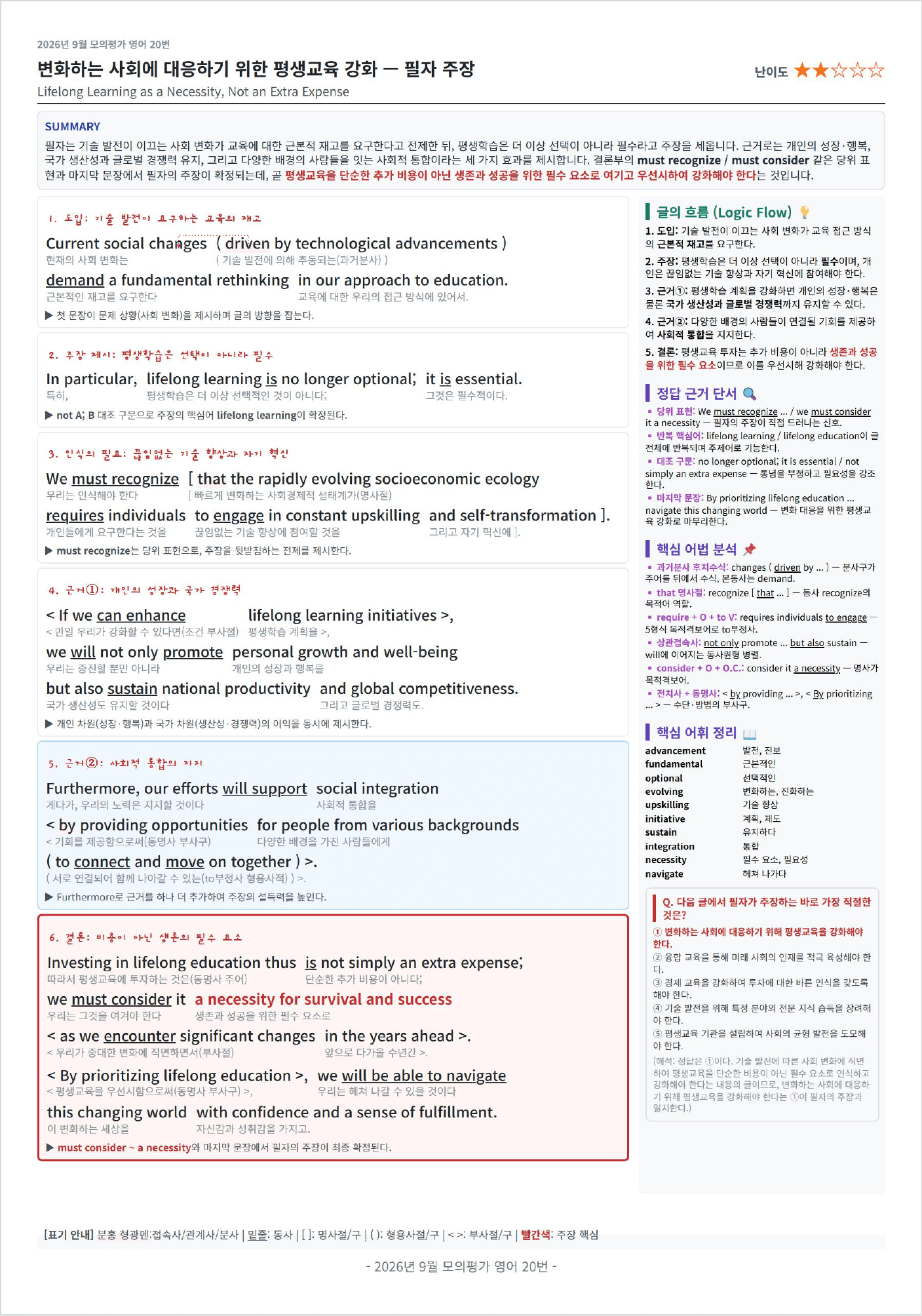 2026년 9월 고3 모의고사 킹스분석_preview_undefined