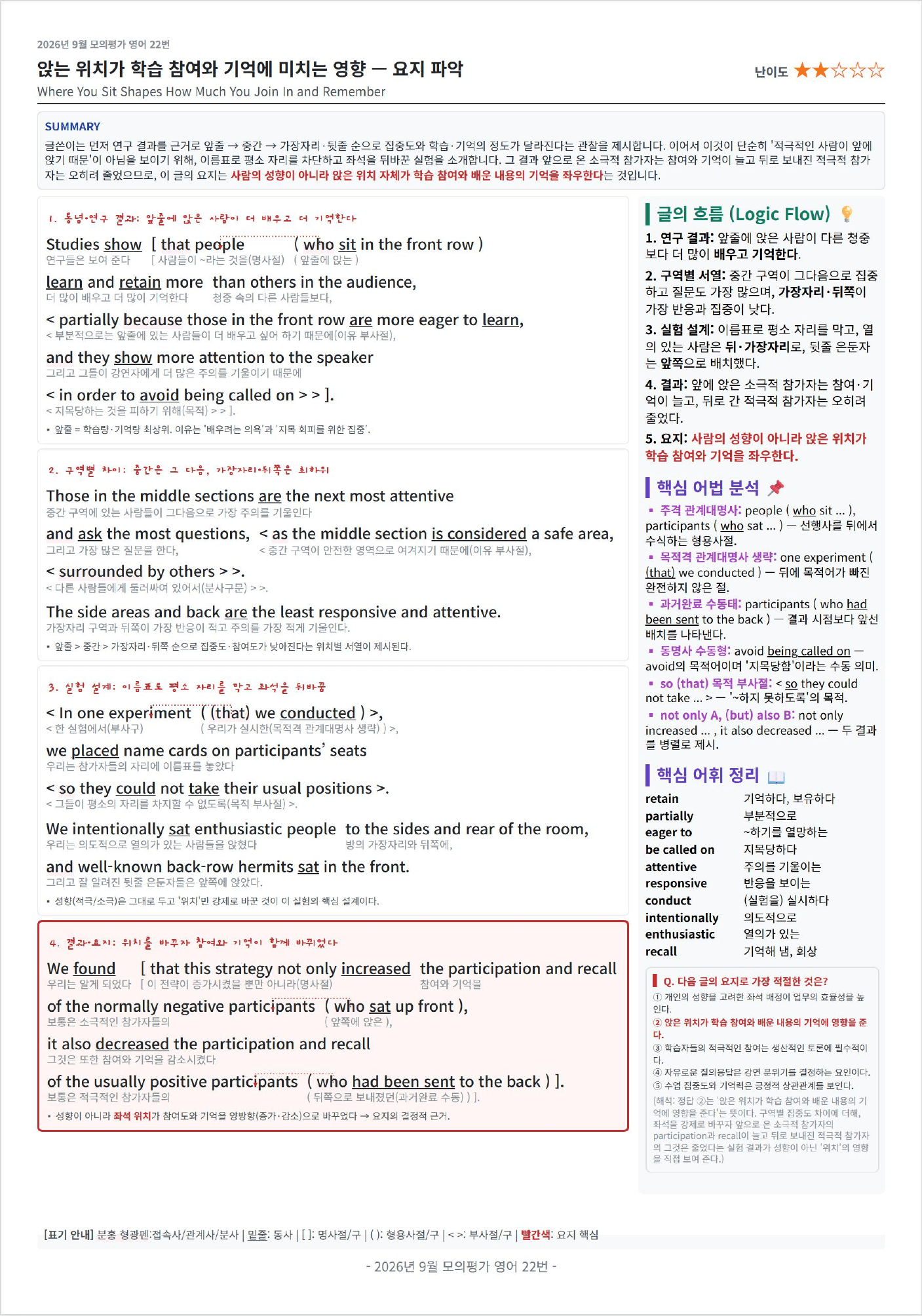 2026년 9월 고3 모의고사 킹스분석_preview_undefined